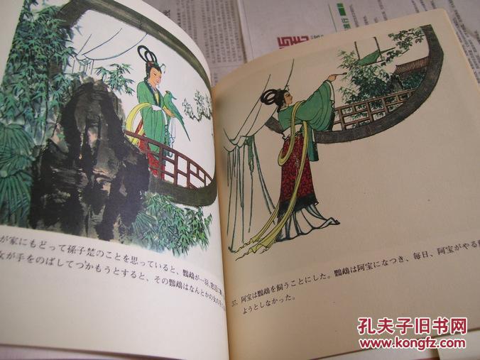 【图】鹦鹉の缘结び(聊斋志异绘本之日文版: 鹦