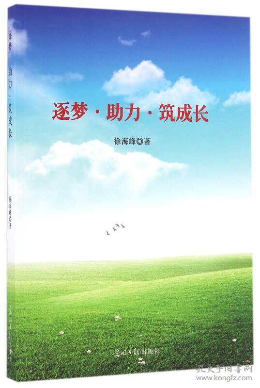逐梦·助力·筑成长