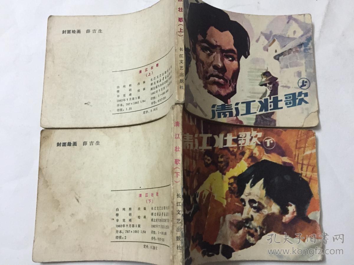清江壮歌(上下)