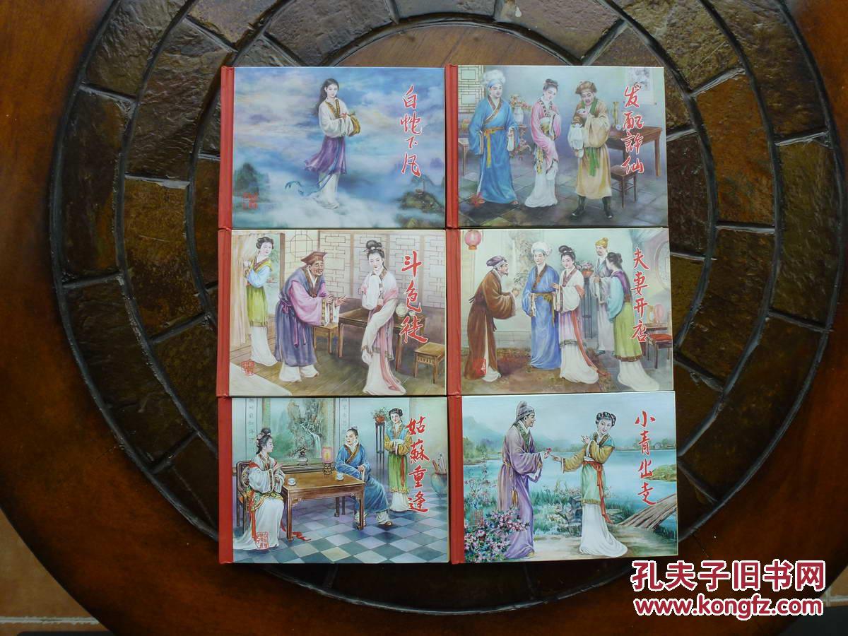 黑美老连堂版《白蛇传》连环画已出6本合售(白蛇下凡,发配许仙,姑苏