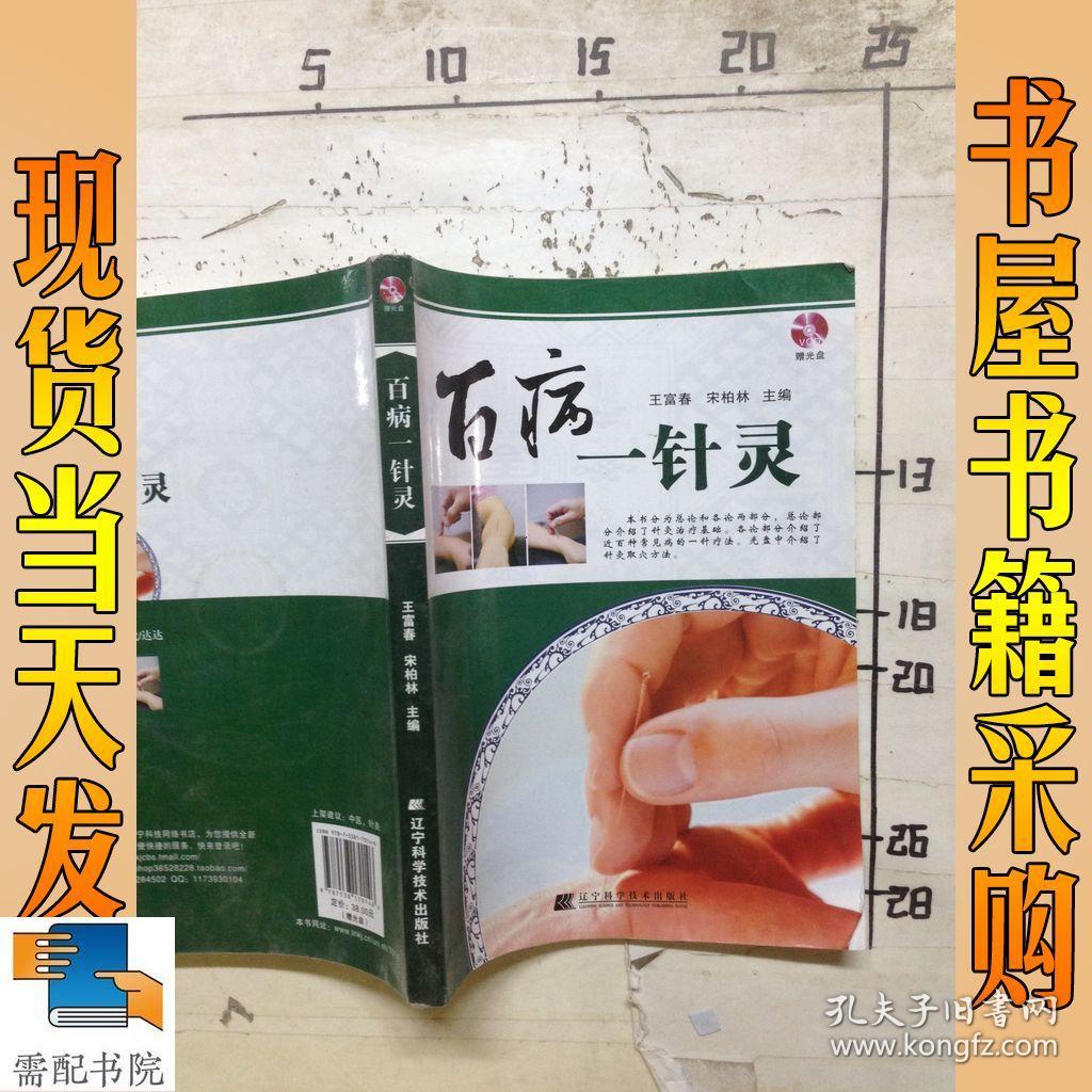 百病一针灵