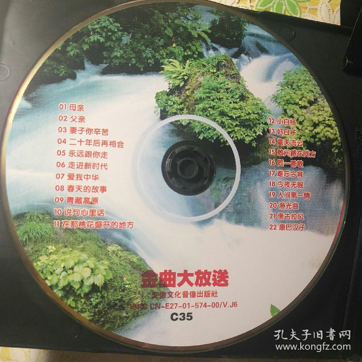 《金曲大放送》经典老歌vcd44首歌曲珍藏版