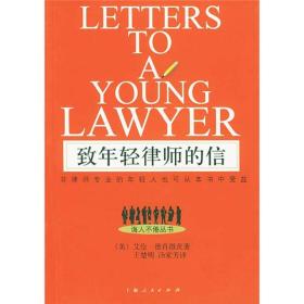 致年轻律师的信