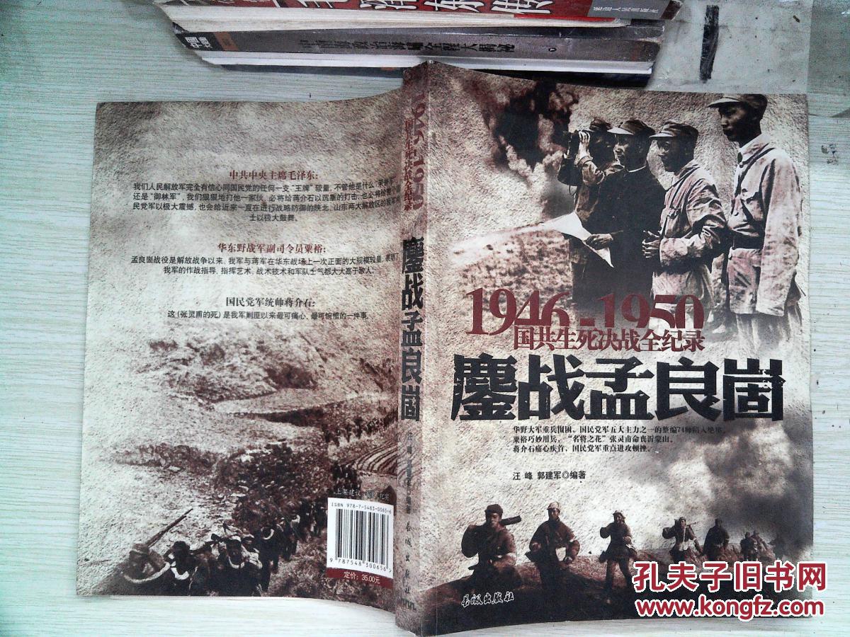 鏖战孟良崮