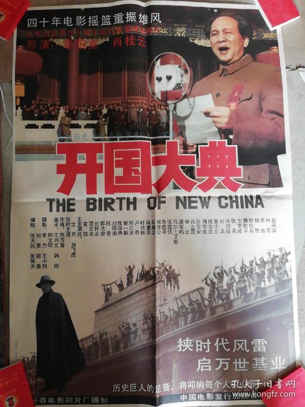 开国大典 电影海报