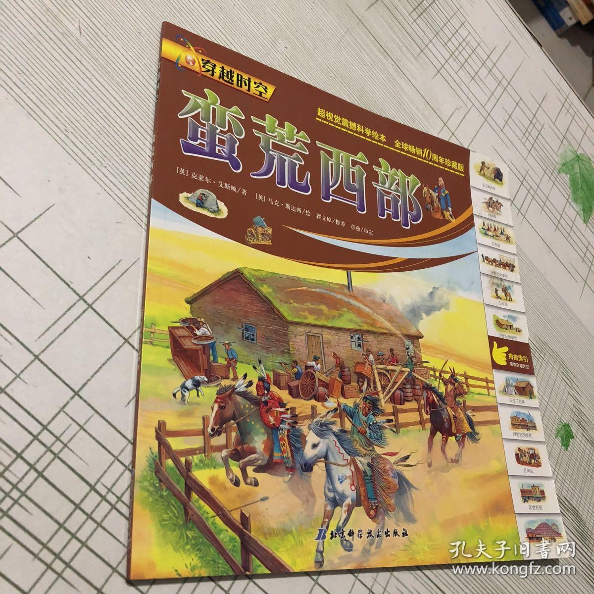 穿越时空:蛮荒西部