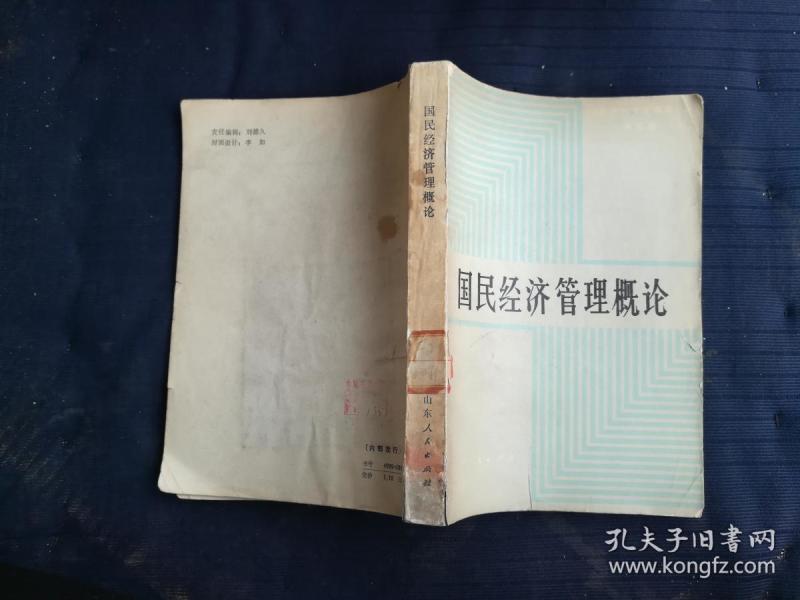国民经济总量管理理论_时间管理图片