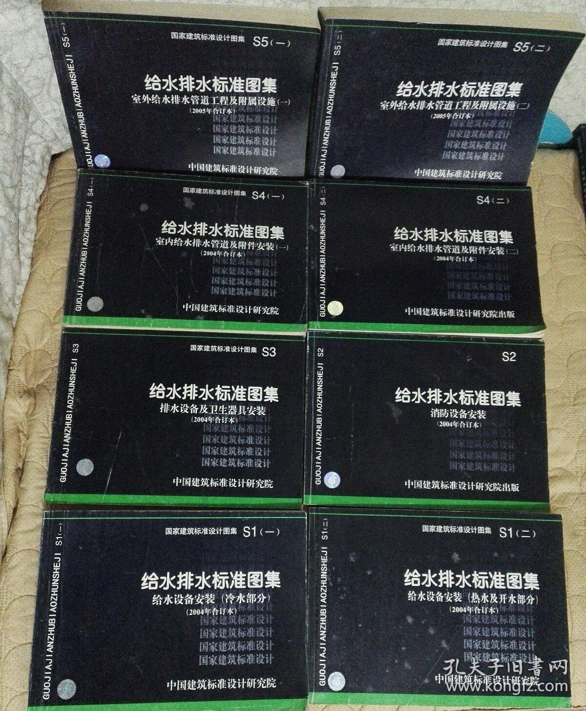 国家建筑标准设计图集(给水排水标准图集S1一S5全套合售)