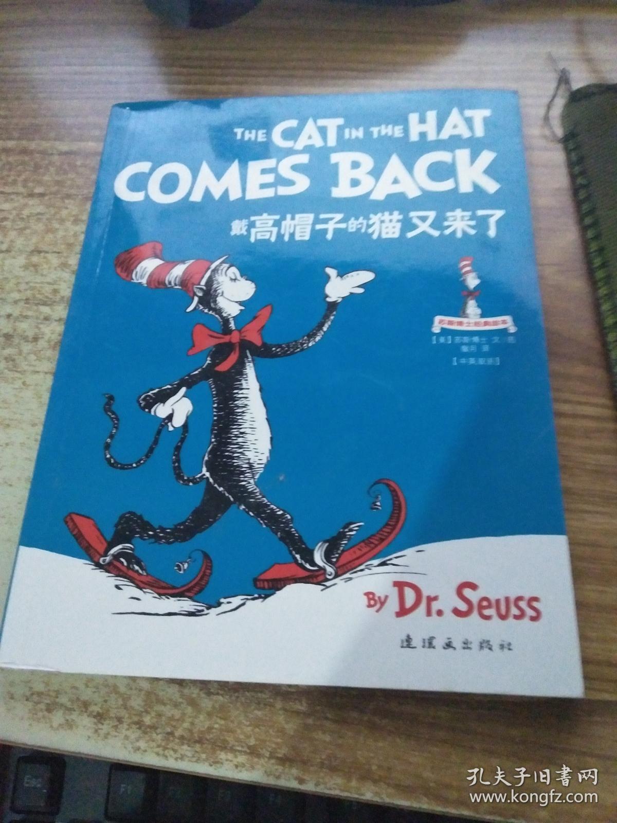 戴高帽子的猫又来了_苏斯博士_孔夫子旧书网