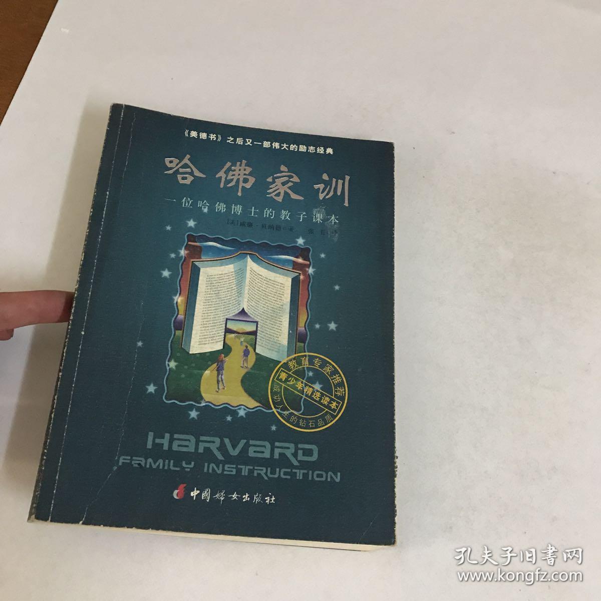 哈佛家训