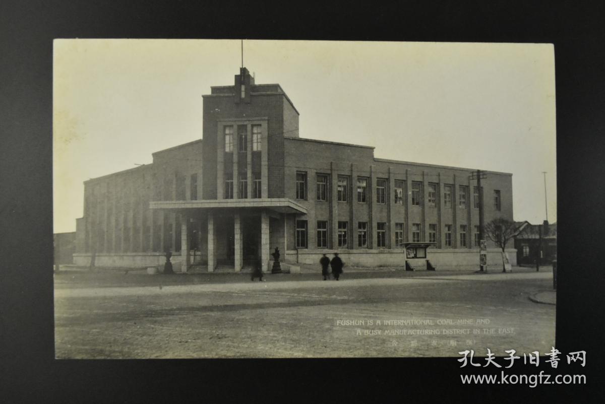 永安桥河畔 抚顺市厅舍 西公园 抚顺站抚顺百货大楼老照片抚顺老照片