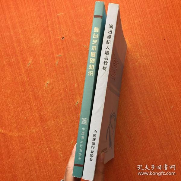 演出经纪人培训教材