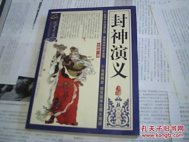 封神演义双色图文