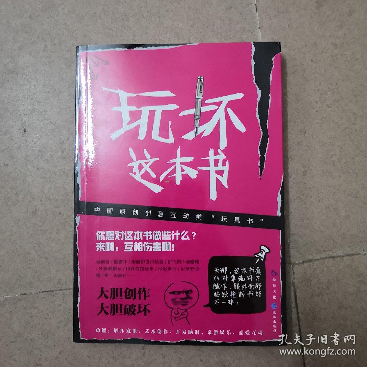 玩坏这本书 品相见图