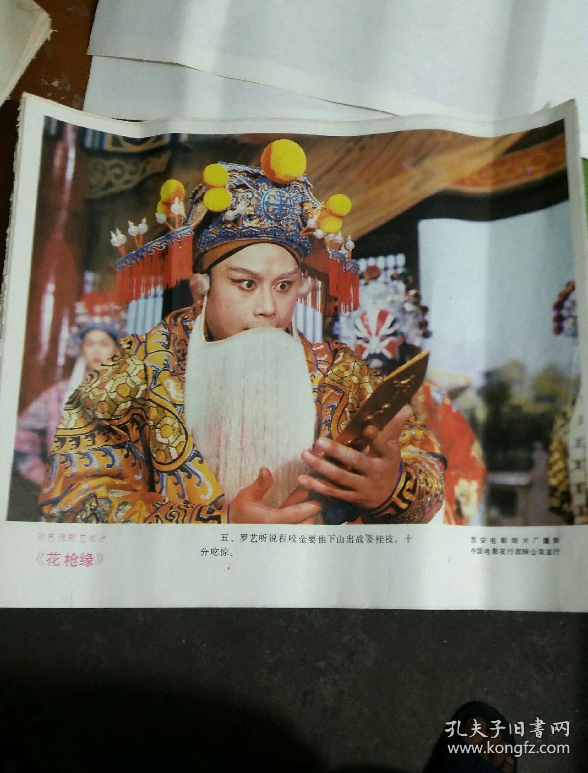 花枪缘电影剧照一套8张