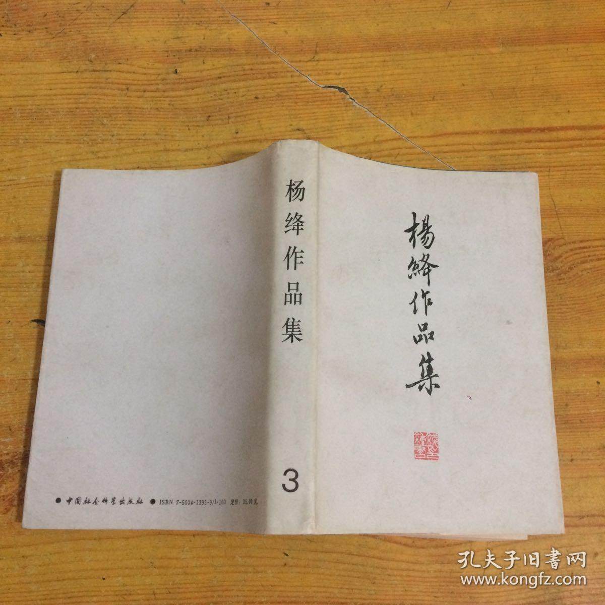 杨绛作品集 【3】