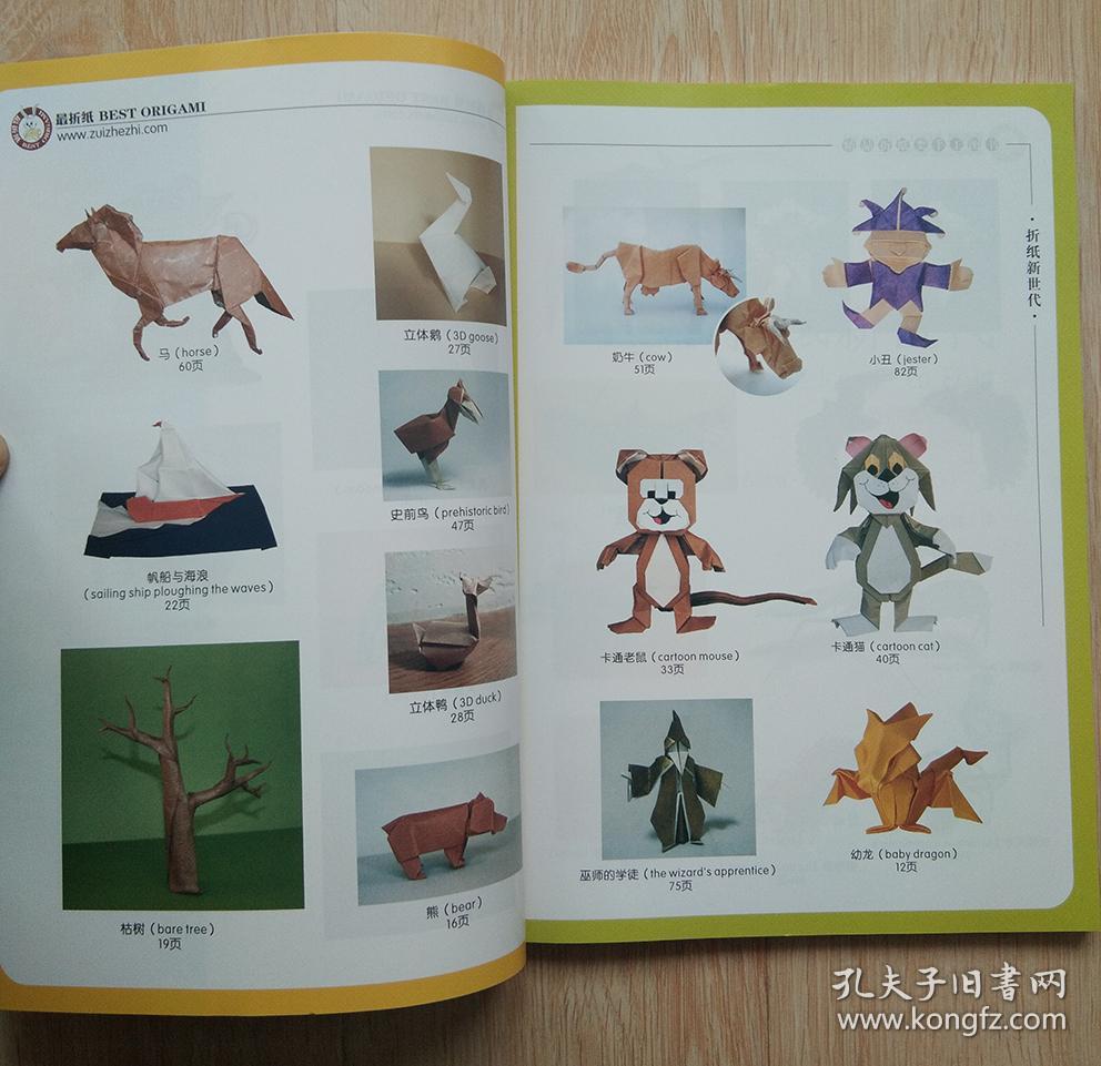 最折纸 折纸新世代