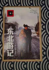 东北游记
