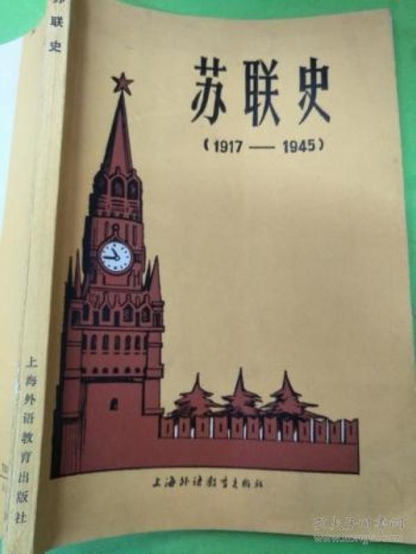 苏联史19171945