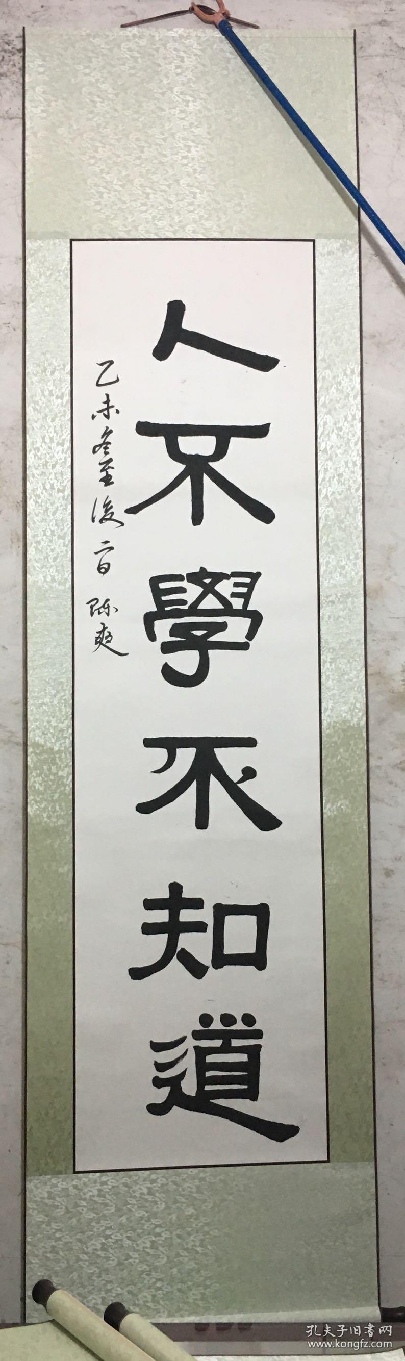 书法创作玉不琢不成器人不学不知道