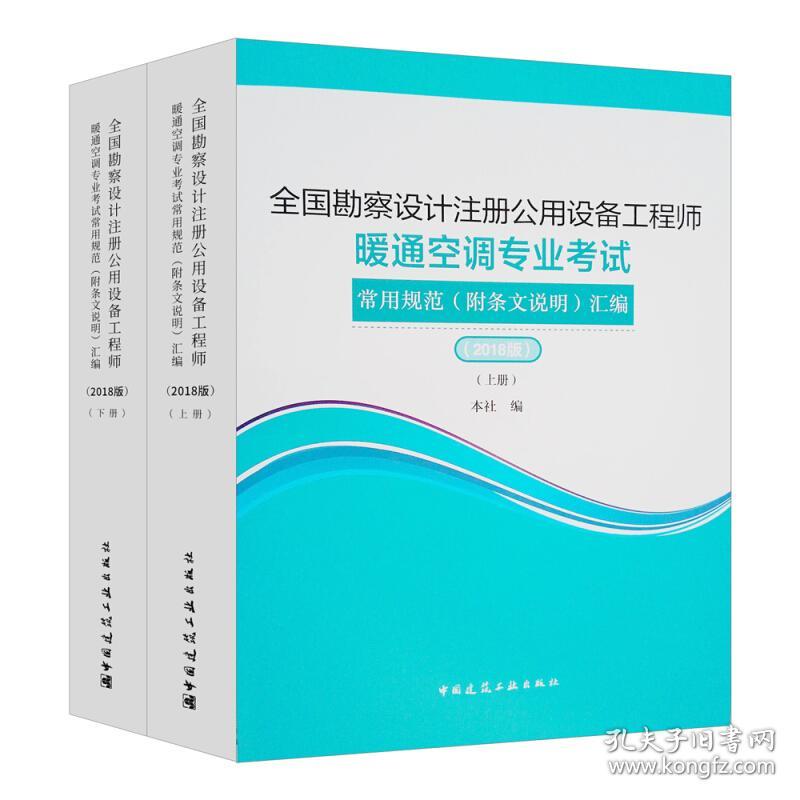 册公用设备工程师暖通空调专业考试常用规范(