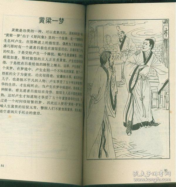 新什么少见成语_成语故事简笔画