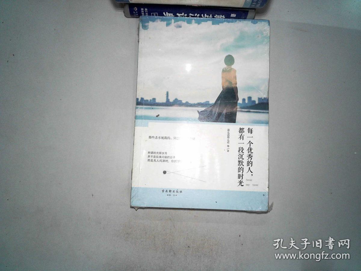 每一个优秀的人,都有一段沉默的时光