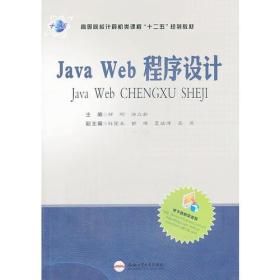 Java Web程序设计