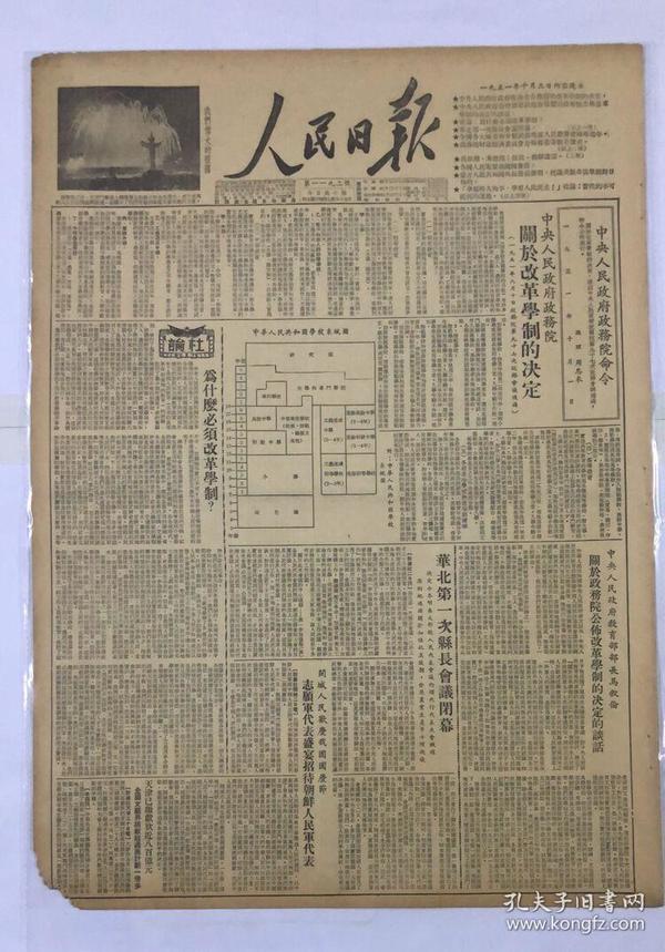 人民日报1951年10月3日华北第一次县长会议闭