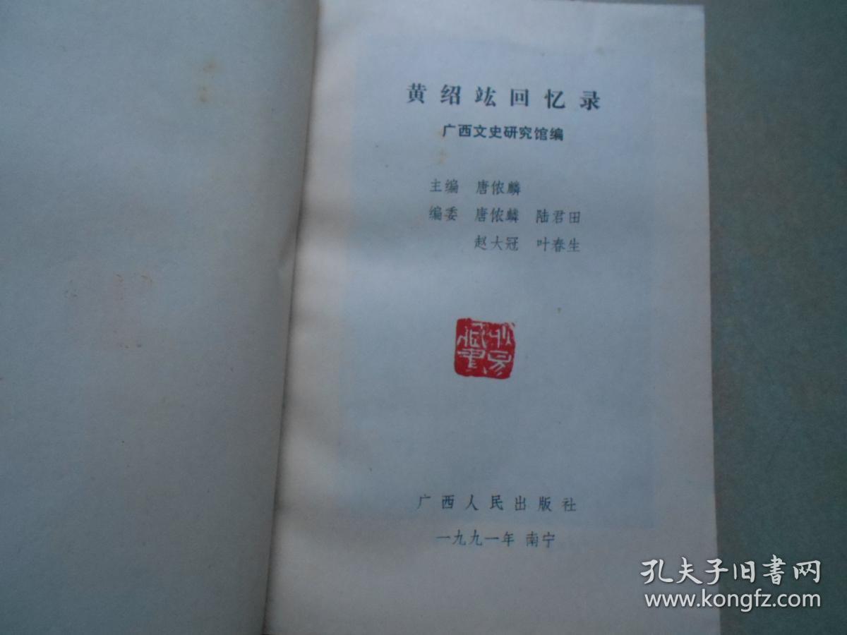 黄绍竑回忆录