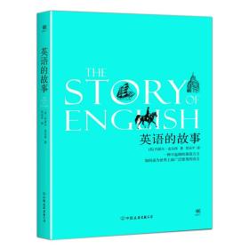 英语的故事