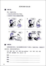 发展汉语 中级口语 Ⅱ 第二版