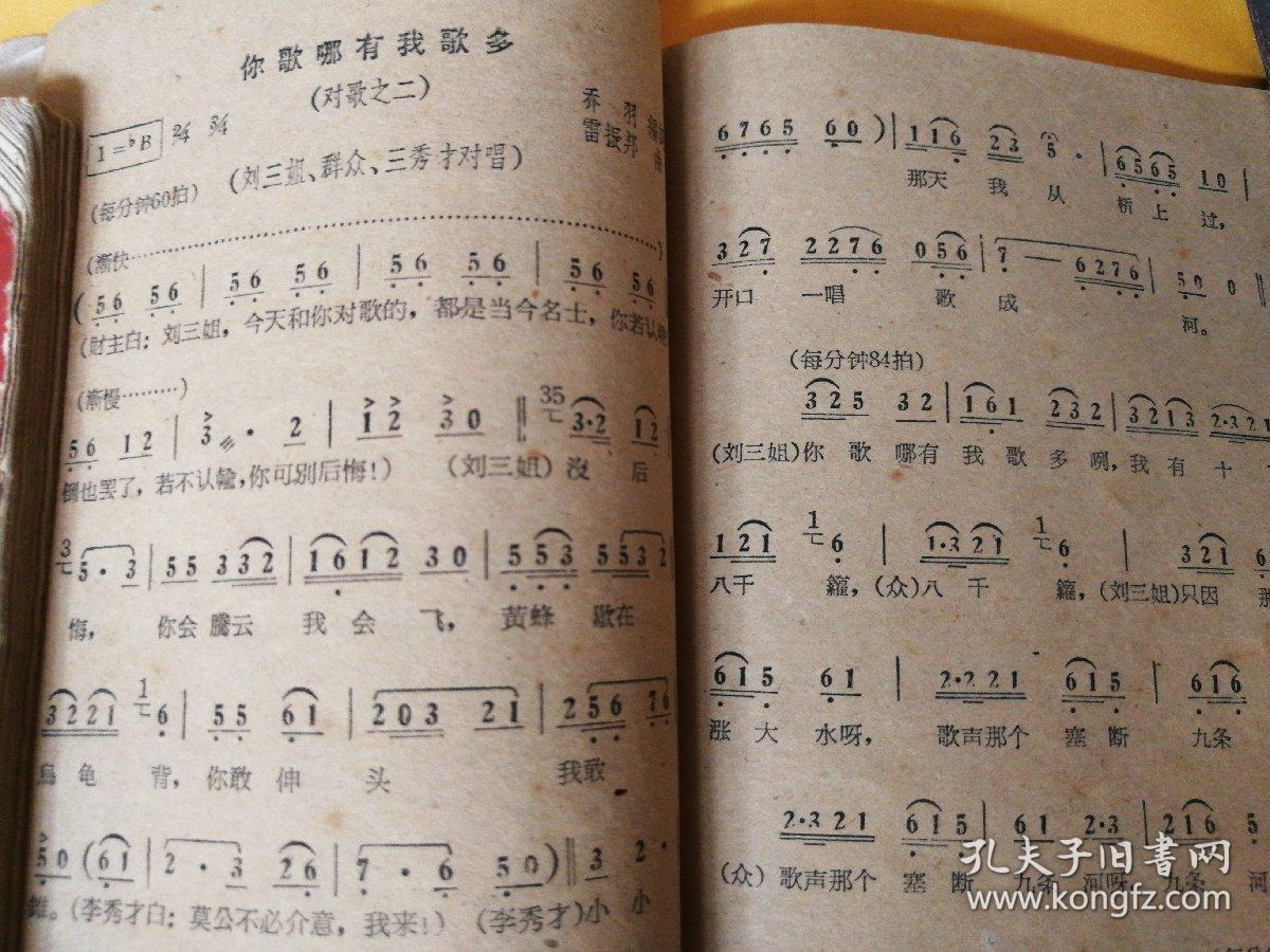 影片刘三姐歌曲集