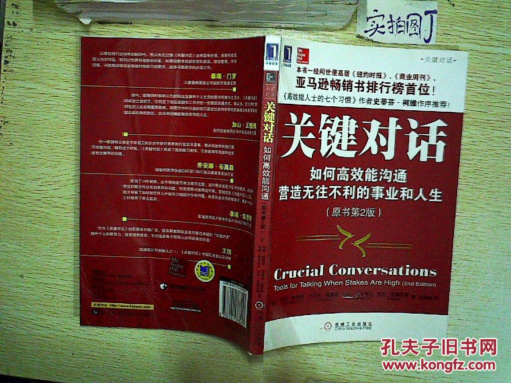 【图】关键对话:如何高效能沟通(原书第2版)