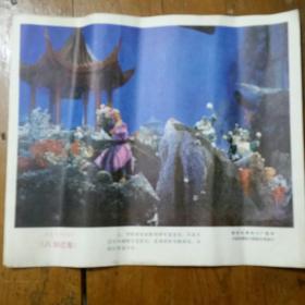 彩色木偶神话剧八仙过海电影剧照一套8张存7