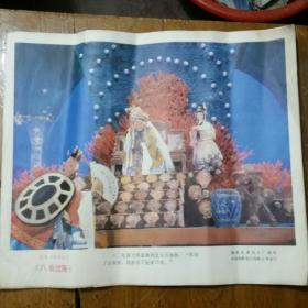 彩色木偶神话剧八仙过海电影剧照一套8张存7