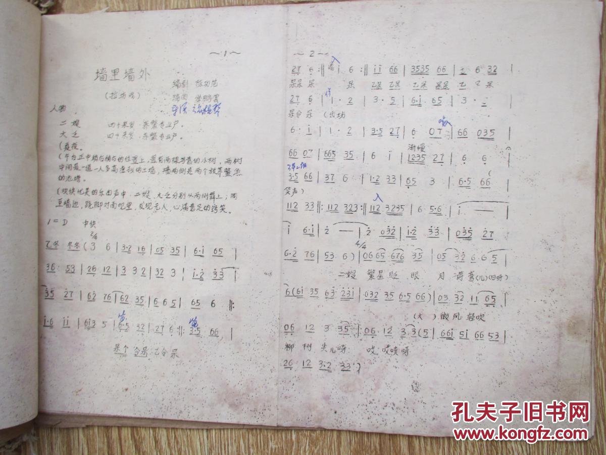 新光荣灯(秧歌队:二人转)(油印)  11.