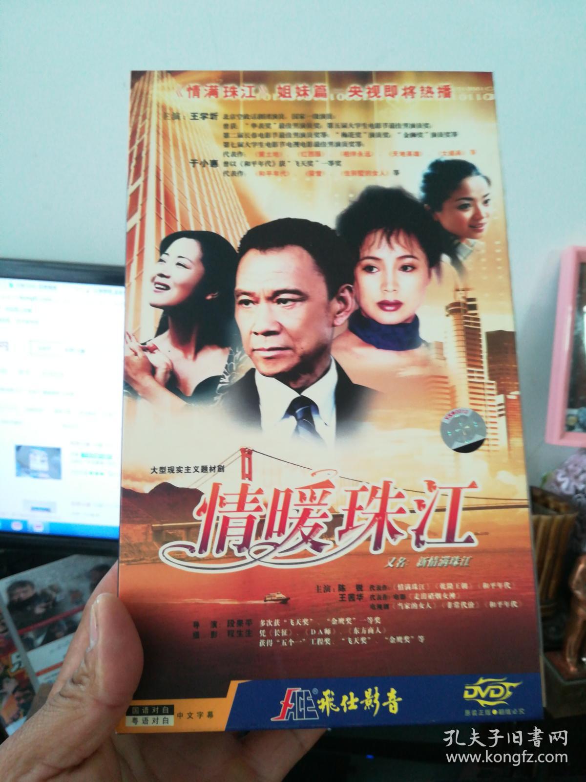 dvd 电视剧 情暖珠江--8碟装- 全新未使用 如图