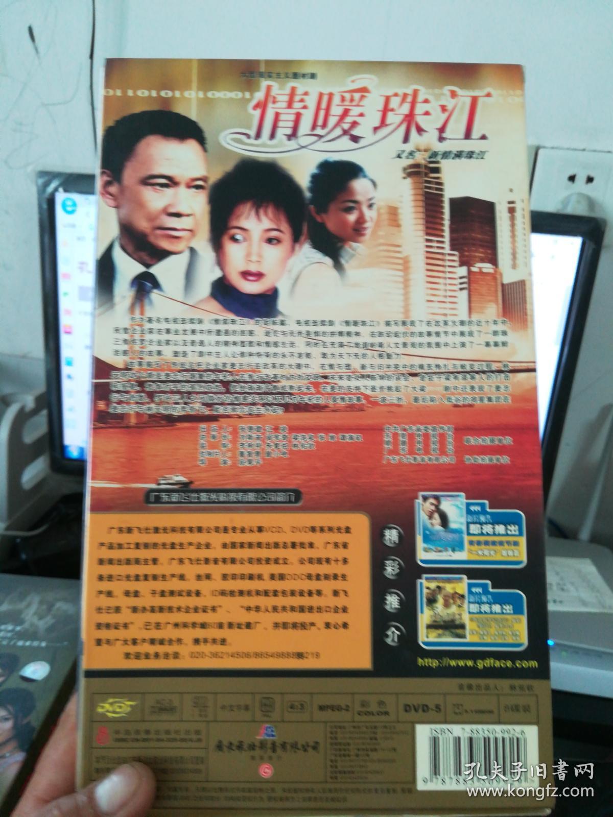 dvd 电视剧 情暖珠江--8碟装- 全新未使用 如图