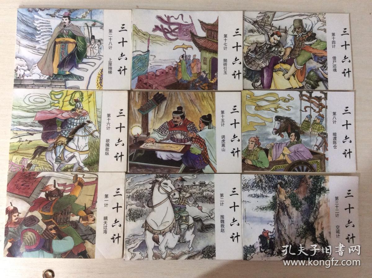 三十六计连环画:第十四计(借尸还魂)