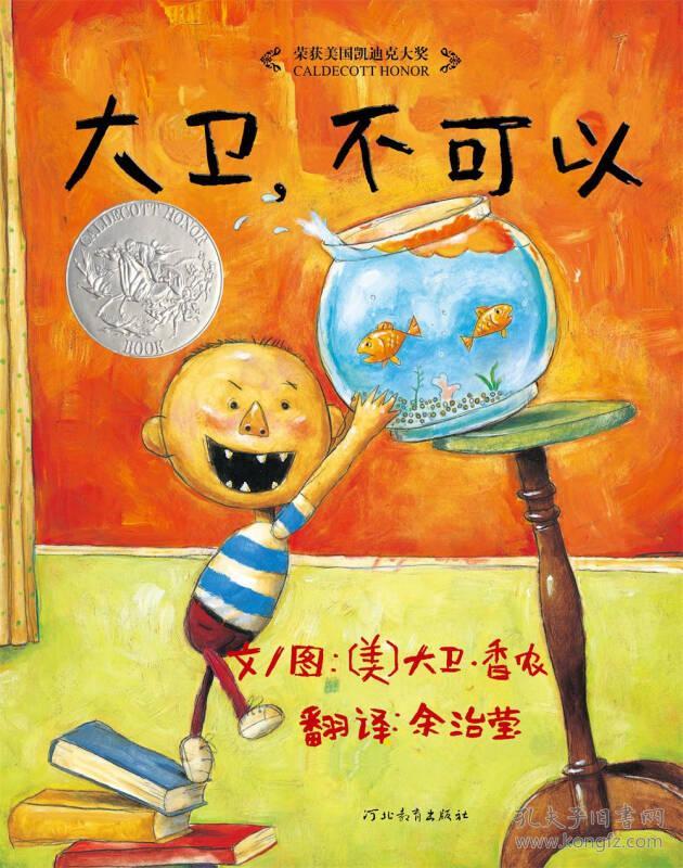 大卫不可以系列5册