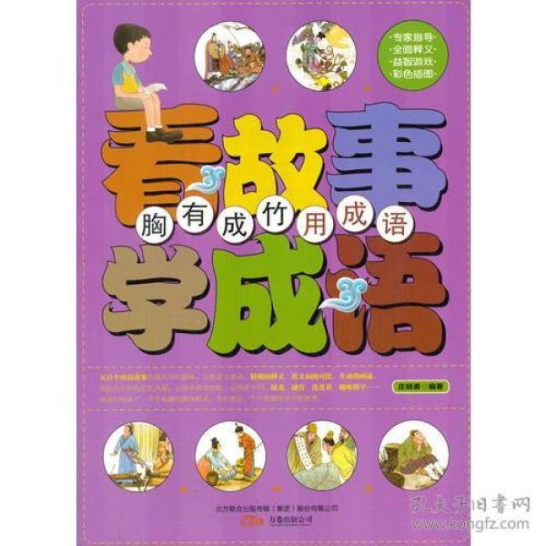 什么竹什么书成语_成语故事图片