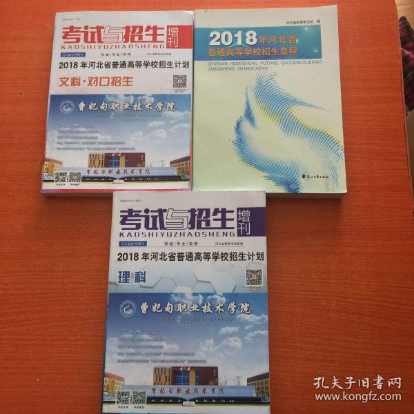 河北省教育考试院编