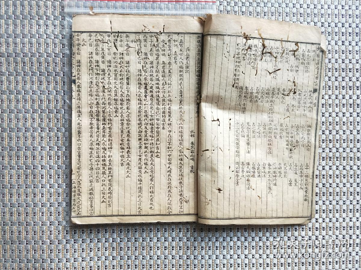 新增补绘图选择万宝玉匣记全书[上下卷]