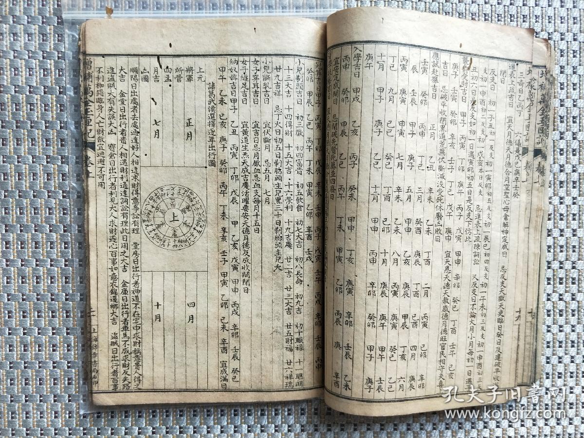 新增补绘图选择万宝玉匣记全书[上下卷]