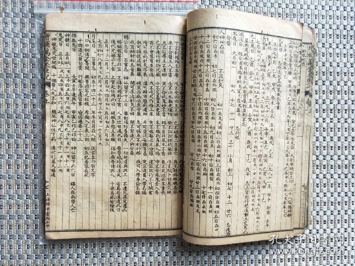 新增补绘图选择万宝玉匣记全书[上下卷]