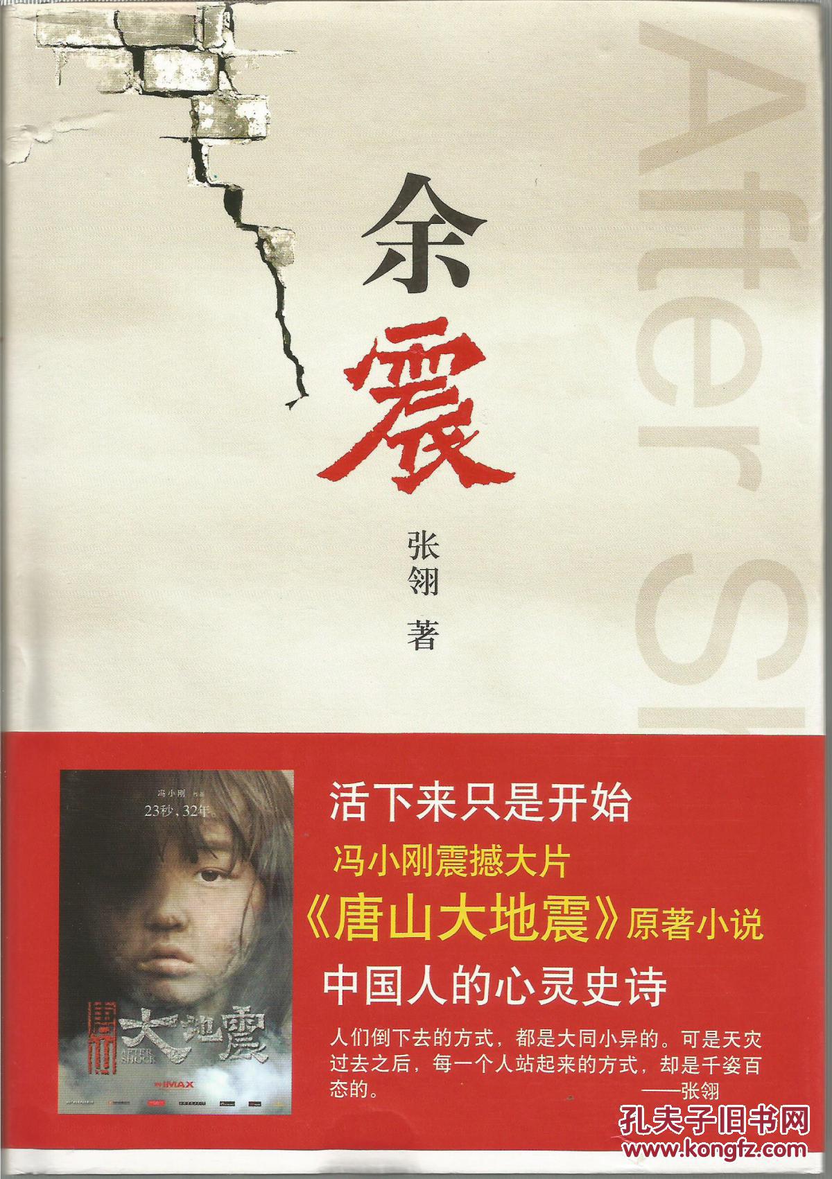 余震
