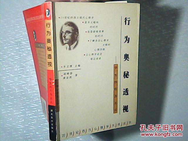 【图】行为奥秘透视:华生的行为主义_湖北教育