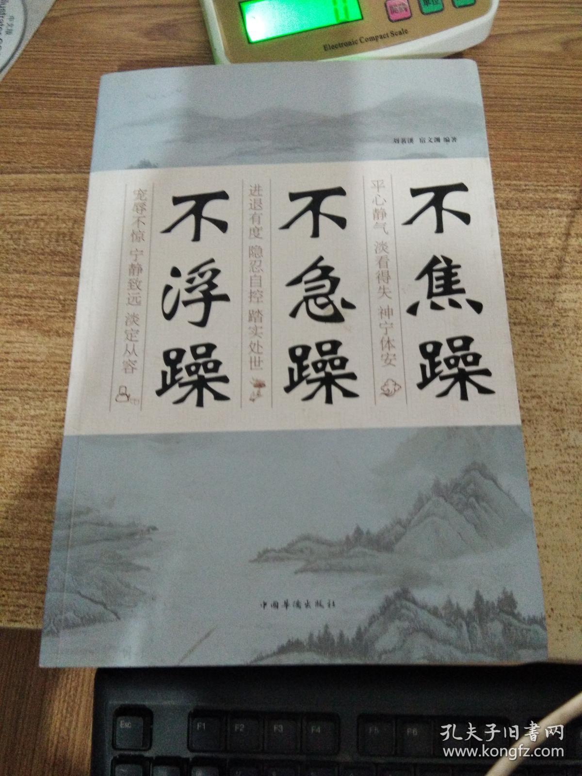 不焦躁不急躁不浮躁