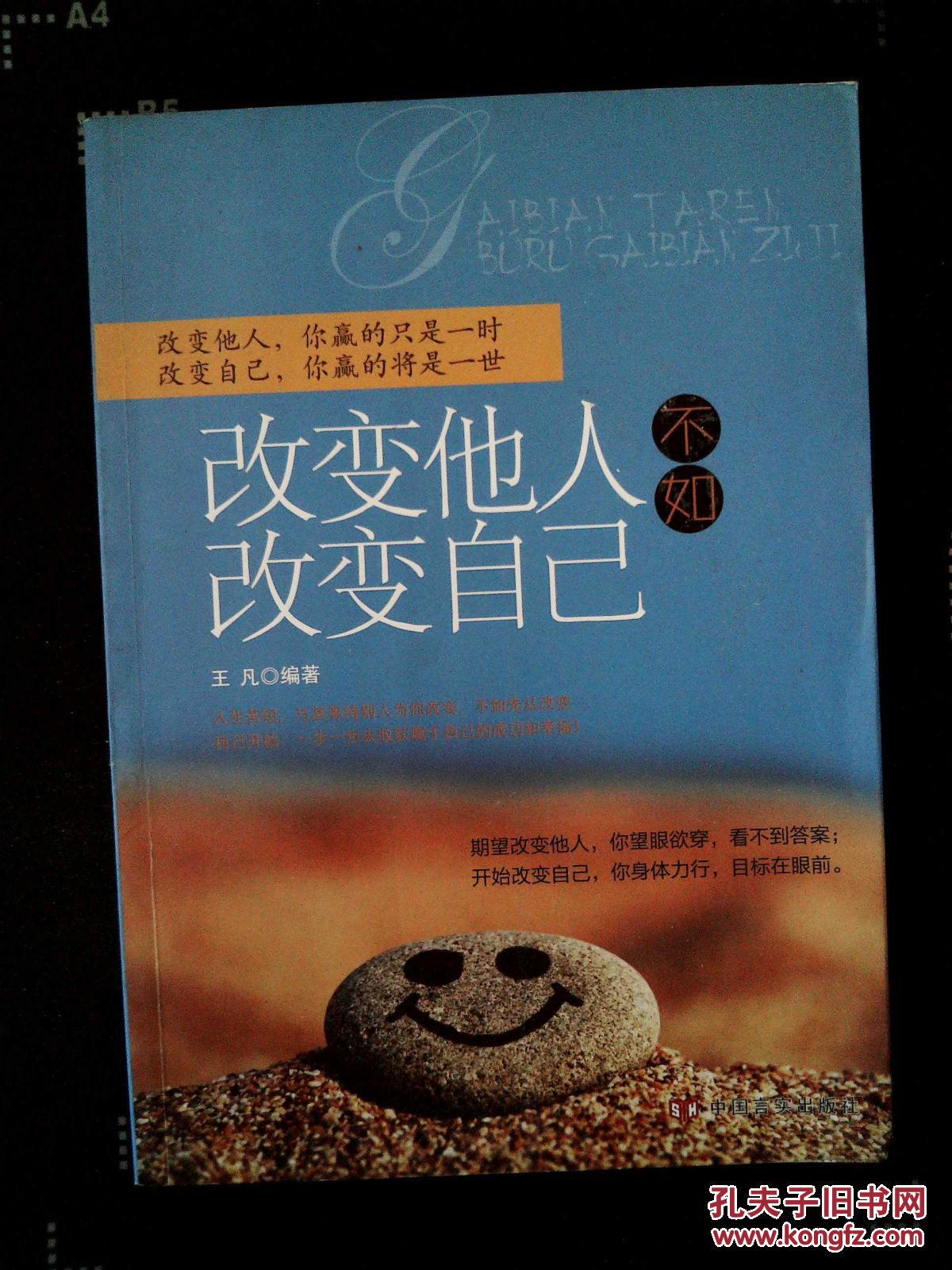 改变他人不如改变自己